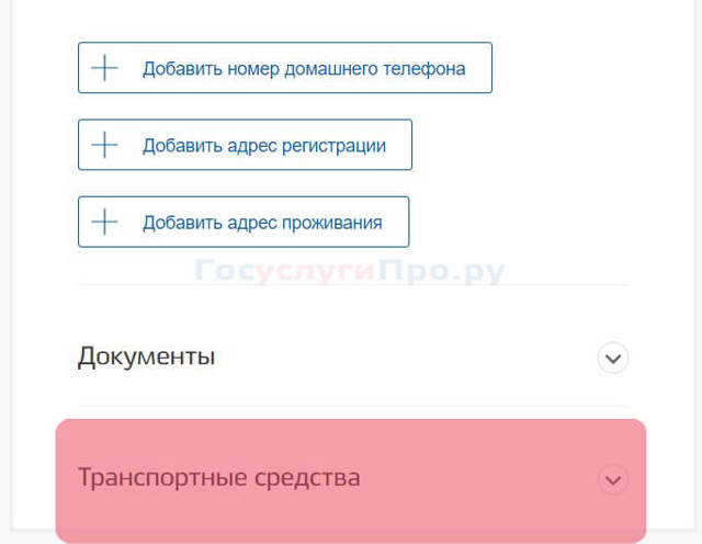 Уведомления о штрафах гибдд на телефон: как настроить