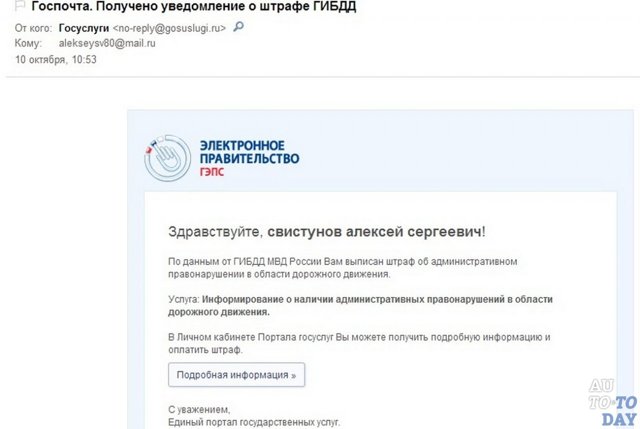 Уведомления о штрафах гибдд на телефон: как настроить