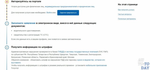 Уведомления о штрафах гибдд на телефон: как настроить