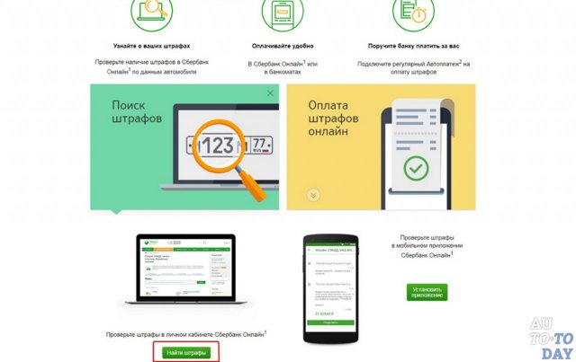 Уведомления о штрафах гибдд на телефон: как настроить
