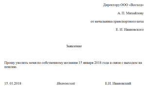Уволили задним числом без заявления