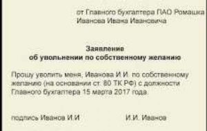 Уволили задним числом без заявления