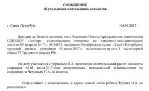Уволился алиментщик что делать бухгалтеру