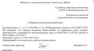 Уволился алиментщик что делать бухгалтеру