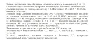 Уволился алиментщик что делать бухгалтеру