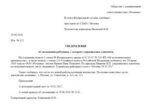 Уволился алиментщик что делать бухгалтеру
