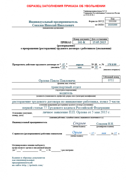 Увольнение инвалида 2 или 3 группы по инициативе работодателя или по собственному желанию