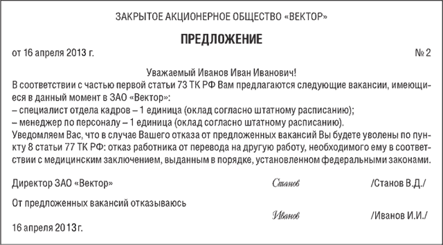 Увольнение инвалида 3 группы по инициативе работодателя