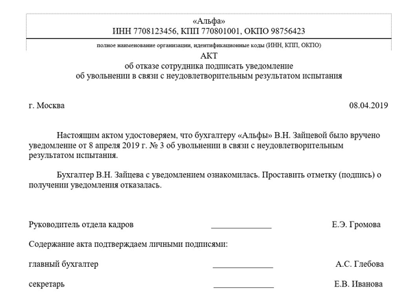 Увольнение на испытательном сроке по инициативе работника или работодателя