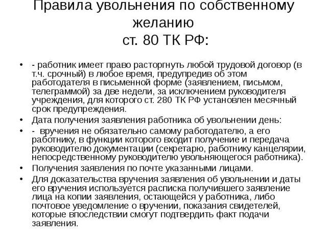 Увольнение перед отпуском
