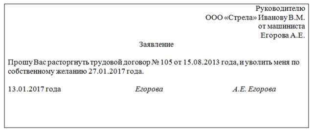 Увольнение перед отпуском