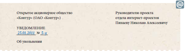 Увольнение по истечении срока трудового договора