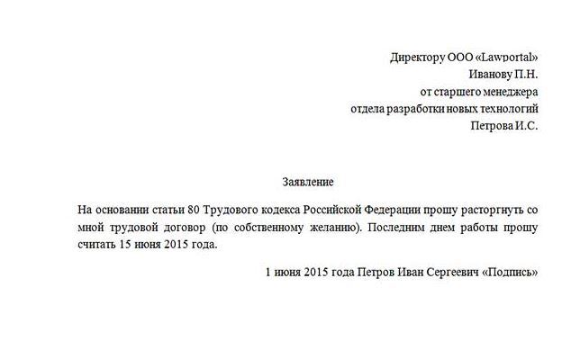 Увольнение по собственному желанию: порядок, статья тк рф