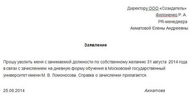 Увольнение по собственному желанию: порядок, статья тк рф