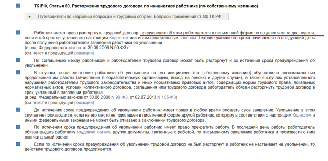 Увольнение по собственному желанию: порядок, статья тк рф