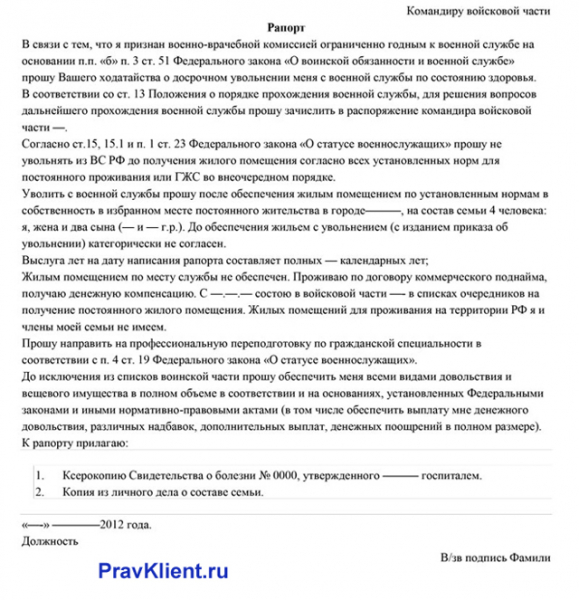 Увольнение военнослужащего по состоянию здоровья