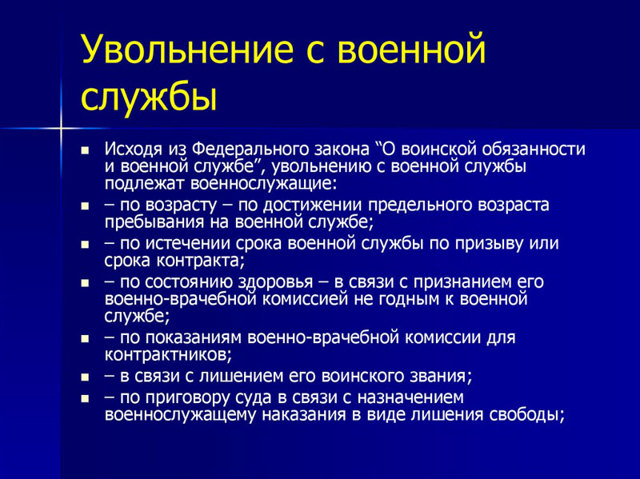 Увольнение военнослужащего по состоянию здоровья