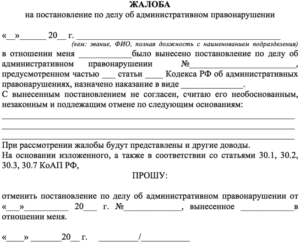 Узнать информацию по акту об административном правонарушении