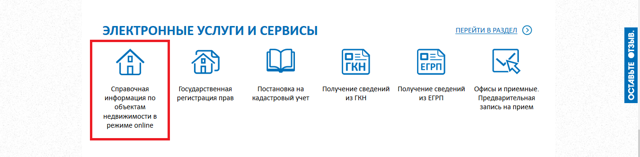 Узнать кадастровую стоимость по адресу онлайн
