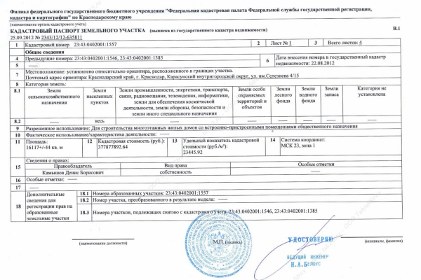 Узнать кадастровую стоимость по адресу онлайн