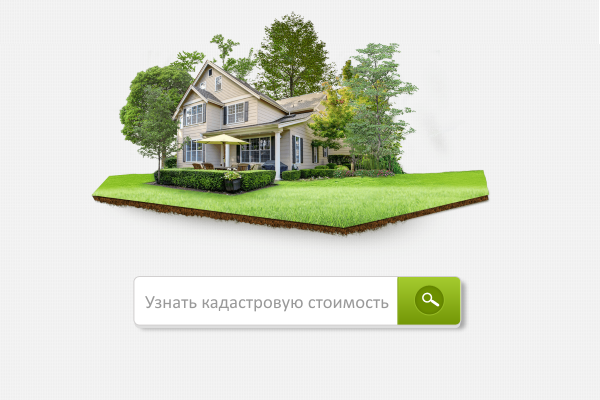 Узнать кадастровую стоимость по адресу онлайн