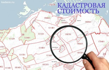 Узнать кадастровую стоимость по адресу онлайн