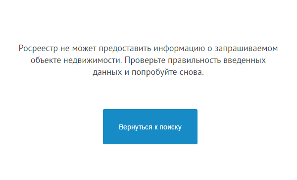 Узнать кадастровую стоимость по адресу онлайн