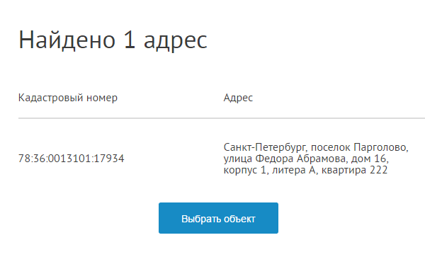 Узнать кадастровую стоимость по адресу онлайн