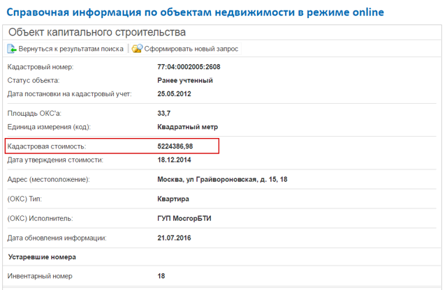 Узнать кадастровую стоимость по адресу онлайн