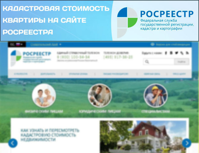 Узнать кадастровую стоимость по адресу онлайн