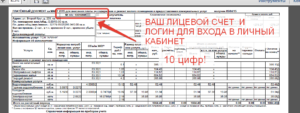 Узнать кому пренадлежит лицевой счет жкх