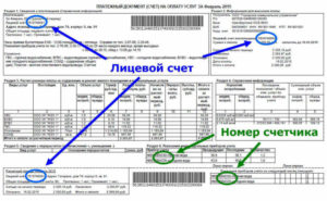 Узнать кому пренадлежит лицевой счет жкх