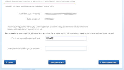 Узнать сумму задолженности по штрафам в ГИБДД