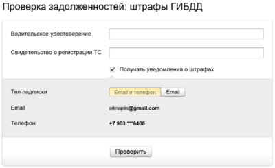 Узнать сумму задолженности по штрафам в ГИБДД