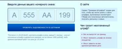 Узнать сумму задолженности по штрафам в ГИБДД
