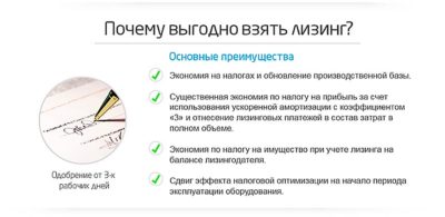 В чем преимущества лизинга для юридических лиц?