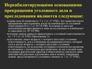 В чем разница между прекращением уголовного преследования и дела