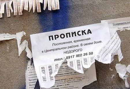 В чем разница между пропиской в квартире или доме и регистрацией