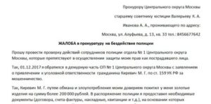 В чем разница между заявлением и жалобой в прокуратуру