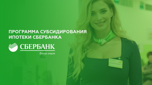 В чем заключается суть программы ипотечного субсидирования от застройщика