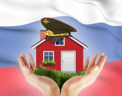В чем заключается суть военной ипотеки и как ее оформить