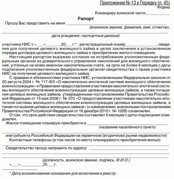 В чем заключается суть военной ипотеки и как ее оформить