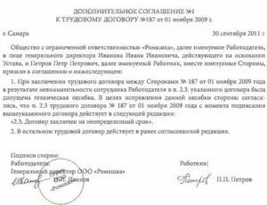 В Договоре Допущена Ошибка Как Исправить