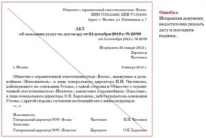 В Договоре Допущена Ошибка Как Исправить