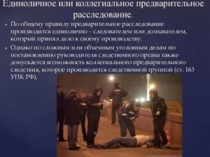 В ходе предварительного расследования следователем было принято решение