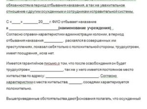 В какие сроки рассматривается заявление об условно досрочном освобождении