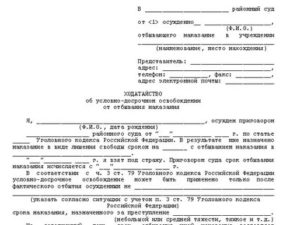 В какие сроки рассматривается заявление об условно досрочном освобождении
