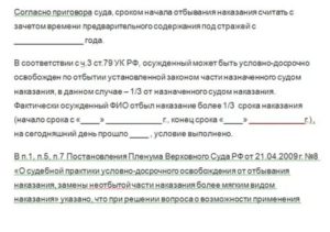 В какие сроки рассматривается заявление об условно досрочном освобождении