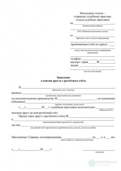 В каких банках не арестовывают счет приставы