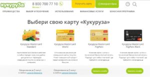 В каких магазинах можно пользоваться картой кукуруза